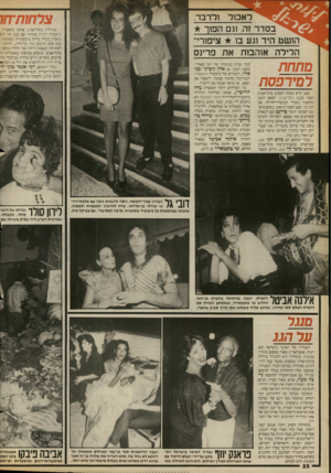 העולם הזה - גליון 2657 - 3 באוגוסט 1988 - עמוד 22 | לאכול ולדבר. בסדר זה. וגם הפוך הושט היד וגע בו ציפורי־הלילה אוהבות את פרינס מתחת לסירפסת פאב חדש נפתה השבוע בתל־אביב ושמו מקום בתל־אביב. הפאב הקטן והחשוך מזכיר