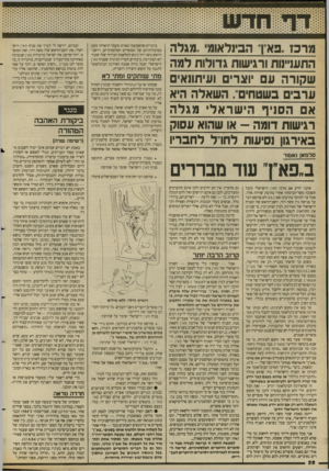 העולם הזה - גליון 2657 - 3 באוגוסט 1988 - עמוד 28 | מגרכז.פא״ן הבינלאומי,.מגלה התענ״מת ורגישות גדולות למה שקורה עם וצרים ועיתונאים ערבים בשטחים״ .השאלה היא אם הסניר הישראלי מגלה רגישות דומה -או שהוא עסוק באירגון