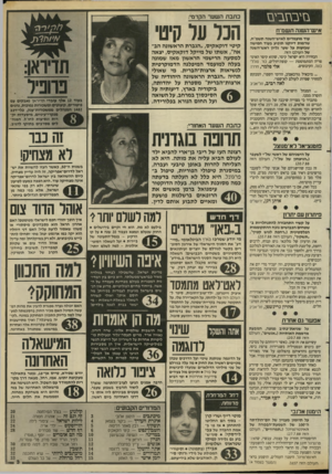 העולם הזה - גליון 2657 - 3 באוגוסט 1988 - עמוד 3 | בזי ב ח בי ם איש־השנה תשמ״ח עוד מועמדים לאיש״השנה תשמ״ח, שדמות דיוקנו תופיע בעוד חמישה שבועות על שער גליון ראש־השצה של העולם הזה. הבחירה היא ישראל קיסר, שהוא