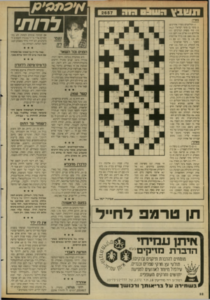 העולם הזה - גליון 2657 - 3 באוגוסט 1988 - עמוד 32 | 2657 לרות׳ מאוזן: )1המלקטים בשדה אחרונים: )5סופר בן סופר ישראלי (:)4,2 )10 סוף משחק המלכים)11 : אלוהים; )13 אריג; )14 רקב)15 : בן; )16 כאב; )18 בירה אירופית