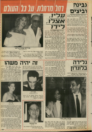 העולם הזה - גליון 2657 - 3 באוגוסט 1988 - עמוד 33 | גבינה וביצים טוב שנשארו בתל־אביב עדיין כמה חנויות־מכולת, אחרת איך הייתי משיגה כמה מהסיפורים היותר־סובים שלי? בצפון תל־אביב, במה שהעם מכנה הצפון השקט, מתגורר