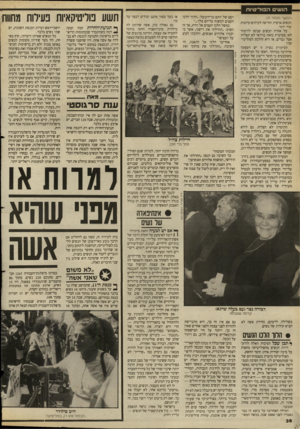 העולם הזה - גליון 2657 - 3 באוגוסט 1988 - עמוד 36 | הנשי הפוליטיות (המשך מעמוד )25 הנשים ארסית וחריפה לעיתים קרובות עוד יותר. על אחרת הנשים שניסו להיבחר לא! מכוערת כזאת בוודאי לא תצליח אצל גברים. אז היא הולכת