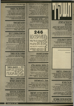 העולם הזה - גליון 2657 - 3 באוגוסט 1988 - עמוד 5 | שוטרים שהועמדו לדין פלילי על תקיפה אלימה של אזרחים. מקור בפרקליטות העלה לפני היועץ המישפטי לממשלה, יוסף חריש, את החשד שתיקי החקירה נגד השוטרים, שהוכנו במישסרה