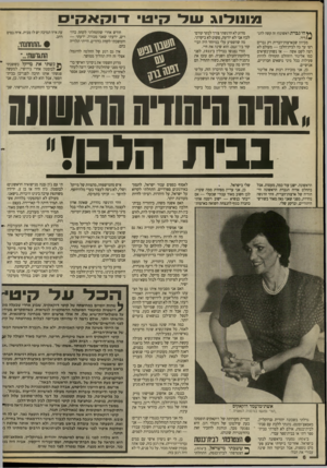 העולם הזה - גליון 2657 - 3 באוגוסט 1988 - עמוד 6 | ^תו *7ו* ש ל קיט דו ק א קי ס ^ הי גברת ראשונה? זה קשה להג־מכיוון שבארצות־הברית רק גברים רצו עד כה לבית־הלבן — מעולם לא רצה לשם אשה — אז נשווז־נשיאים כמו אלינור