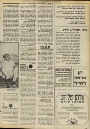 העולם הזה - גליון 2658 - 10 באוגוסט 1988 - עמוד 10 | אופציה־שמופציה ב עלו ת עיו״ם גדולות, בהירות ויפות דרו שו ת לוגילומי־פוים, לליווי מווגרי־אופטיקה. 1א לפנות אישית לוגילומי־מיבחן אל מישרדוו, ביו די ,10.8.88 ,החל