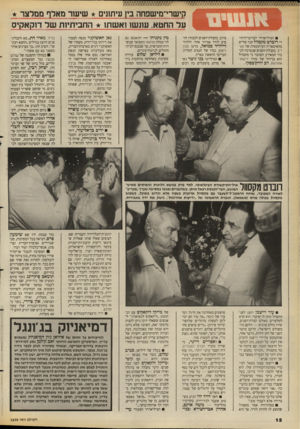 העולם הזה - גליון 2658 - 10 באוגוסט 1988 - עמוד 12 | קישרי־מישפחה בין עיתונים שיעור מאלף נזמלצר_* על החטא. שנש! ואשתו החביתיות של דוקאקיס המיליארדר הבריטי־היהו־די רוברט מקסוול קנה שליש מהאימפריה העיתונאית של