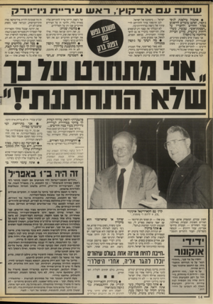 העולם הזה - גליון 2658 - 10 באוגוסט 1988 - עמוד 14 | י רו ה • אתמול טילפנת לג׳סי ג׳קסון, ואתם עומדים להיפגש בסון! החודש ולהכריז על ״הפסקת־אש״ .עכשיו, כשהרוחות נרגעות, מדוע הכרזת מילחמה על ג׳קסון? אני מאמין שיש