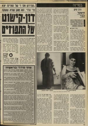 העולם הזה - גליון 2658 - 10 באוגוסט 1988 - עמוד 16 | הנודסן מסי ר שר המדינה יוצא בנז ר ע\ז דרכי חיים מי שקל כבד 0היא טוענת שחייה הפכו 1לגיהינום אחרי שתמונה 8מסויימת הופיעה בעי־ | תון שומרי־המישקל. עודד דכטמן ₪