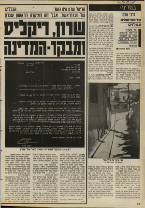 העולם הזה - גליון 2658 - 10 באוגוסט 1988 - עמוד 18 | בגזרעגז דרכי אדם טרמפיסטים עילוי ם ״מה שקורה לבריאות ולביטחון קורה גם לאמנות. אומרת אילה באר, הציירת שמתבודדת בבנימינה מיכל בן־מדי₪ / בבנימינה, בבית קטן המוקף