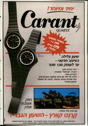 העולם הזה - גליון 2658 - 10 באוגוסט 1988 - עמוד 2 | • חי ךומיוחד ! 0)17X1711 שעון צליל ה בעיצוב חד שני - עד ל עו מ ק 130מ טו בתוה בו ב ה מובן; זבוב• ת ״ קוי סטל ״ או פ טי ת; ת אוי בון ב פו ל; פלדת אל־חלד ע ם