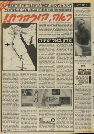 העולם הזה - גליון 2658 - 10 באוגוסט 1988 - עמוד 21 | במירעגז (המשך מעמוד ) 18 באמנות לדלות־החומר, היא המעידה על דלות־רוחה של האמנות עצמה...״ מעולם לא ניסתה אילה להיכנס לתוך מישחק יחסי־הציבור, שנראה כיום תנאי