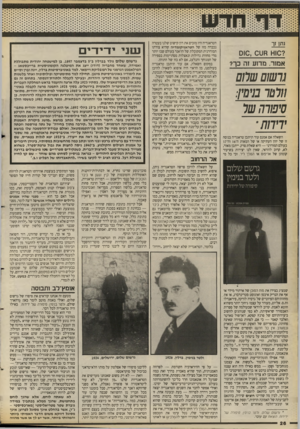 העולם הזה - גליון 2658 - 10 באוגוסט 1988 - עמוד 26 | נתן זר ? 3 ^ 10ט 0 1 0 , 0 אנחר, מדוע זה כך? נרש 1ם שחם 11 לנ1ר ברמין: סיפורה של ירחת* השאלה אם אמנם עוד תיתכן טראגריה בנוסח זו של יוון העתיקה או של המאות ה־