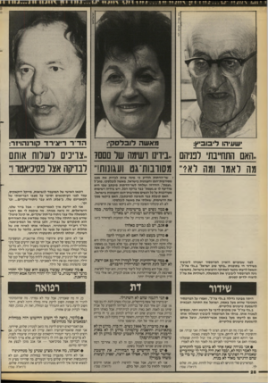 העולם הזה - גליון 2658 - 10 באוגוסט 1988 - עמוד 28 | 5מ 81״ז ^ 3 *? 7ח יזיי י י ין ,,האם התחייבת רבניהם .,בידינו ושימה של ם םם.. 7צריכים לשלוח אותם מה ל א מו ומה ל אד׳ מסוובוח־גט ועגונות!׳׳ לבדיקה אצל פסיכיאטר!״