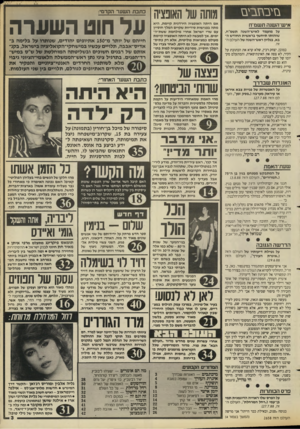 העולם הזה - גליון 2658 - 10 באוגוסט 1988 - עמוד 3 | מותהשל האופציה בזיבחבים איש־השנוז תשמח על מועמד לאיש״השנה תשמ״ח, שזהותו תיחשף בראשית החודש הבא, בגליון ראש״השנה של העולם הזה. כמובן, יצחק רבץ, שלא קרא את
