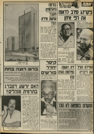 העולם הזה - גליון 2658 - 10 באוגוסט 1988 - עמוד 32 | בווסת היהלומים תקבל שישה מיליון דולו שגריר ארצות־הברית בישראל. תומס פיקרינג, ביקר במיפעלי ים־ המלח. יו׳ר חברת־הגג של המיפעלים, כים־קדם לישראל. רפי איתן, קיווה