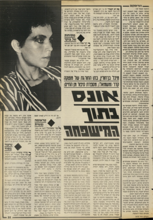 העולם הזה - גליון 2658 - 10 באוגוסט 1988 - עמוד 35 | הורוסקופ (המשך מעמוד )30 בעלת הבעה. קצה האצבע דמוי מרית. אדם זה יהפוך כל דבר לאמנותי, אך יותר מכל יתאים לו להיות זמר, נואם, שחקן או פולי טיקאי. אצבע כזו מראה