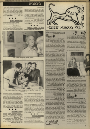 העולם הזה - גליון 2658 - 10 באוגוסט 1988 - עמוד 4 | (המשך מעמ1ר )3 לעצמי להעיר למרחלת. מה פתאום היא מבקשת להעניק לתמי בן־עמי, בזכות המיספר הרב של כותרות שיצרה בשנה האחרונה בעיתונות העברית, את פרס פוליצר? הלא