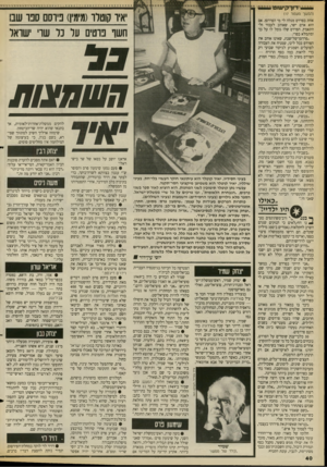 העולם הזה - גליון 2658 - 10 באוגוסט 1988 - עמוד 40 | — :דוך קישוט> (המשך מעמ 1ד 07 אחת בפרדס מגלה לי מי הפרדסן. אם הוא אדם ישר, שאוהב לעבוד ולהתאמץ, הפרדס שלו גומל לו על כך ומתמלא בפרי. ״פרדסן־של־שבת, שאינו אוהב