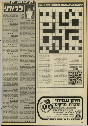 העולם הזה - גליון 2658 - 10 באוגוסט 1988 - עמוד 42 | / 7וו ^ 4ע | 9 /הווו 05ה1ה 2658 לרות׳ שאלו חזן אס חזן חייב להיות נשוי, והוא ענה :״מאוד־מאוד רצוי. נן־אדם לא נשוי לא יודע מה זה צרות, וחזן צריך לבכות. רווק לא