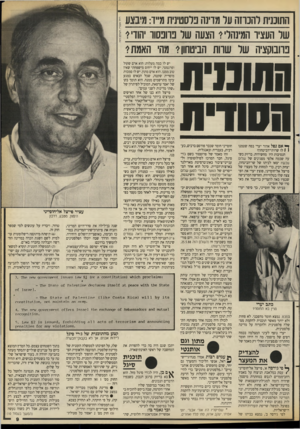 העולם הזה - גליון 2658 - 10 באוגוסט 1988 - עמוד 9 | התוכנית להנוזה ער מדינה ברסטינית ודו: ו7ינצע של העציו המינהל? הצעה שר בהבסוו הוד? פרובוקציה של שוות הביטחון? מה האמת? חוווסית הסודית ^ אם נפל אהוד יערי בפח