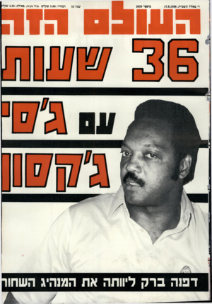 העולם הזה - גליון 2659 - 17 באוגוסט 1988