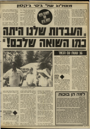 העולם הזה - גליון 2659 - 17 באוגוסט 1988 - עמוד 14 | מונולוג שלג?סי ג׳קסון ך ^ סי ג׳קסון הוא אחד הגברים הסכסיים ביותר שפגשתי בימי־חיי. השעות שביליתי במחיצתו הבהירו לי את סוד הצלחתו, את סערת הרגשות שהוא מעורר בקרב