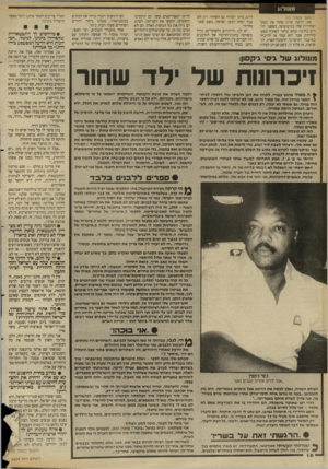 העולם הזה - גליון 2659 - 17 באוגוסט 1988 - עמוד 16 | מונולוג (המשך מענו 1ר )15 את יודעת שרגן פתה את מסע- הבחירות שלו במיסיסיפי, כששני יהודים נהרגו? ממש עיתוי לפתוח מסע- בחירות! אבל הוא עמד אז להיבחר כמועמד