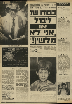 העולם הזה - גליון 2659 - 17 באוגוסט 1988 - עמוד 17 | גז בז דג ד עז הנכד הח מי שי נולד בלונדון, לשרה(״פרגי״), הדוכסית מיי^ק ,)281 ולבעלה, אנדרו, הדוכס מיורק 27 השליש״ בין ארבעת ילדיה של מלכת אנגליה, ילדם הראשון,