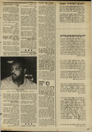 העולם הזה - גליון 2659 - 17 באוגוסט 1988 - עמוד 20 | התנועה לשיחרור האשד! פניה מיוחדת לאשה בחופשה מפעיל עכשיו מלון קלאב אין באילת. למרות ה עו בדה שבכל וילה במלון מצוי מיטבה מצויד בכלי־אוכל ובכלי־בישול, מנסה הנהלת