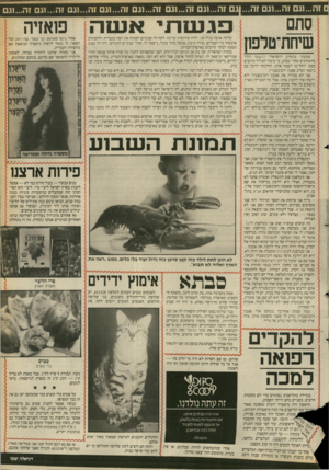 העולם הזה - גליון 2659 - 17 באוגוסט 1988 - עמוד 21 | ם זה ...וגם זה...וגם זה...וגם זה...וגם זה...ונם זה ...וגם זה...וגם זה...וגם זה...וגם זה1...ג סתם שיחת־טלפון פגנ ט תי אנ ס ה עלתה ארצה בגיל . 10 ילרה אירופית