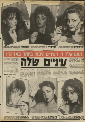 העולם הזה - גליון 2659 - 17 באוגוסט 1988 - עמוד 24 | 1־ 1 1־ | ןיח 1י| 1ך | אלונה פשניצה בת ה־ 17 הסכסית, 11 141/ 41 ! 11 לומדת במגמת עיצוב תעשייתי בתיכון מקיף בתל״גיבורים. לקחה את העניין בספורטיביות. 1 17171ך *