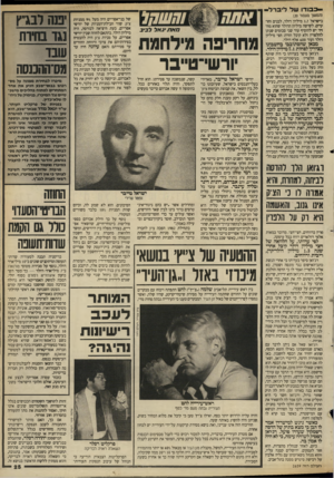 העולם הזה - גליון 2659 - 17 באוגוסט 1988 - עמוד 25 | ^ ב ! ד ו של ליברל - (המשך ם עמ 1ד )20 בישראל 1.7מיליון דולר, לבנים וחד קיים. לשישה מיליון הדולר שהוא מחזיר יש להוסיף עוד שני סכומים שנתן להלפרין ולא קיבל