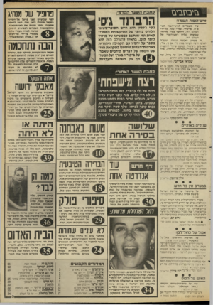 העולם הזה - גליון 2659 - 17 באוגוסט 1988 - עמוד 3 | בזי בגז בי ם אי ש־ ה שנה תשמח עוד מועמדים לאיש־השנה תש־מ״ח, שייבחר, כמדי שנה, על־ידי העולס הזה, וייחשף בעוד שלושה שבועות בגליון ראש״השנה של העולם הזה ...דן
