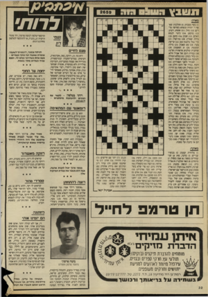 העולם הזה - גליון 2659 - 17 באוגוסט 1988 - עמוד 32 | לרות1 )1נשף מסכות; )5ההלכות שאסף ר׳ יהודה הנשיא בשישה סדרים; )10 מזל; )11 שמוח, רקוע; )13 מוקש; )14 כינוי לנפש האדם; )15 שנת; )16 כתם; )18 מילת שאלה; )20