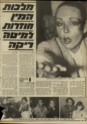 העולם הזה - גליון 2659 - 17 באוגוסט 1988 - עמוד 36 | ! ׳ 7171 חוז רוו/ ל-71 ם ת בבוקר והחיים נמשכים, ממשיכים לרוץ ולזרום״. בלילות, כשהיא נרדמת אחרי שתיית הכוסית, היא חולמת תמיד את אותם החלומות ,״אני חולמת על בעל