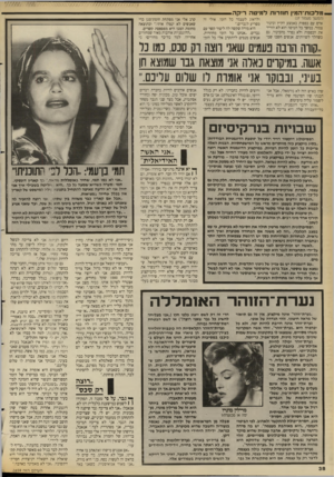 העולם הזה - גליון 2659 - 17 באוגוסט 1988 - עמוד 38 | מלכוח־המין חוזרות למי טה ריקה (המשך מעמוד )37 אדם עם כפפות באמצע הקיץ וכינור צמוד. במשך כל הטיסה הוא לא הוריד את הכפפות ולא נפרד מהכינור, גם כשהלך לשרותים.