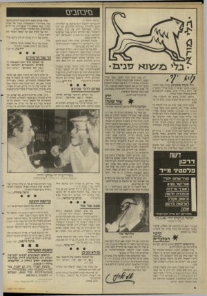 העולם הזה - גליון 2659 - 17 באוגוסט 1988 - עמוד 4 | סיי בחב עז • 1ג לי היה מיטהו משעשע בצורה שבה התחרו השבוע עיתוני ישראל זה עם זה בגילוי התוכנית של ג׳רום (״ג׳רי״) סיגל, שהציע לפלסטינים להקים ממשלה זמנית בגולה.