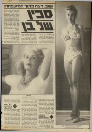 העולם הזה - גליון 2659 - 17 באוגוסט 1988 - עמוד 40 | 1ושוב: רצחב תו ך ה מי שפחה! ן* ום הראשון, השעה 3.45 אחרי־הצהריים. קומץ קטן של אנשים. בני־מישפחה אחדים. חברים של נאווה מקימץ־חצרים. חברים של רווית מקי־בוץ־חצור.