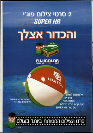 העולם הזה - גליון 2659 - 17 באוגוסט 1988 - עמוד 43 | 2ס ר טי צילו ם סוג׳• 1600 200 86266116 מספר הכדורים מוגבל כל הקודם זוכה* !! של פור׳ חו-ו ח£קט5 אדי