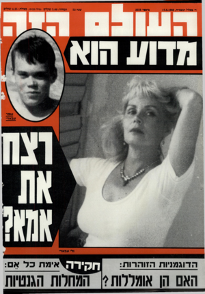העולם הזה - גליון 2659 - 17 באוגוסט 1988 - עמוד 44 | ד׳ באלול תשמ״ח17.8.1988 , מיססר 2659 שנה 52 המחיר 5.00 :שקלים (כולל מע״כס, באילת 4.35 :שלולים עבאד נלי עבאד הדוגמניות הזוהרות: האם הן אומללות? חק־דד אימת כל