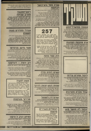 העולם הזה - גליון 2659 - 17 באוגוסט 1988 - עמוד 5 | שב כפסל איש־קישור לעיתונות למרות המלצות ועדת־החקירה הוחלט באחרונה בשב׳׳ב לא למנות איש־קישור לעיתונות. בעיקבות פרשת קו 300 והגלים שעוררה טענו אנשי השב״ב
