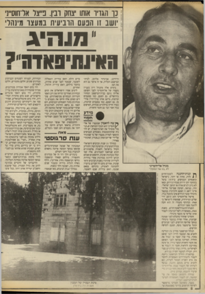 העולם הזה - גליון 2659 - 17 באוגוסט 1988 - עמוד 8 | בן־ הגרו אותו צחק ובי! .נ״צל אל־חוס״נ יושב זו הפעם הרביעית במעצר מינהל י מ שיג ח ) 1יוו 1י 1) 0ד ה ״ ? רך־דינו, אביגדור פלדמן, לבית־המישפט העליון, אך זה אישר