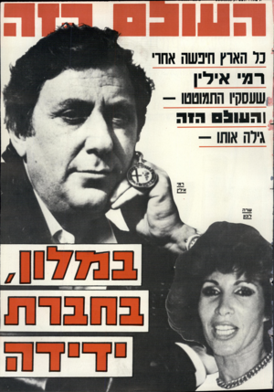 העולם הזה - גליון 2660 - 24 באוגוסט 1988