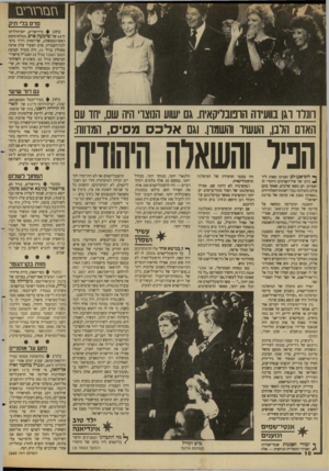 העולם הזה - גליון 2660 - 24 באוגוסט 1988 - עמוד 10 | \ז \ז ר \ רי ם פרס בל, תיק נ חוג 4בירושלים, יום־הולדתו ה־ 65 של שימעון פרס, ממלא־מקום ראש־הממשלה, שר־החוץ ויו״ר מיפ־לגת־העבודה. פרס הצעיר עלה ארצה מפוליו בגיל