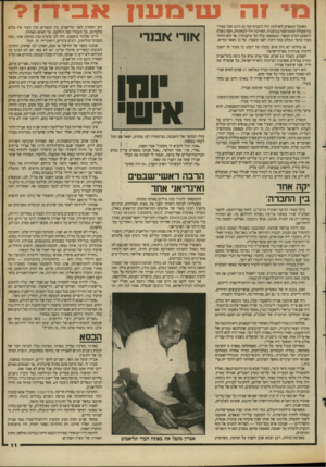 העולם הזה - גליון 2660 - 24 באוגוסט 1988 - עמוד 11 | בוי 1רי טנ 1י ב 1ע ! 1אבי ־ ד ־ ן? כשעלו הנאצים לשילטון היה זיגברט קוך בן ה־ 22 חבר באיר־גון־פעולה קומוניסטי בגרמניה. האירגון ירד למחתרת, וקוף נשלח להסתנן לס״ס