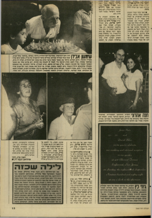 העולם הזה - גליון 2660 - 24 באוגוסט 1988 - עמוד 13 | הגסרסו הז מ ר חוסני כהן ולורנם אסרתי, יהודיה עשירה מצרפות שהיתה מיודדת בעבר עם הברח דודו טוסז. הזמר שימי תמרי התכונן להופעה במלון פלאזוז בניצה, בריביירה