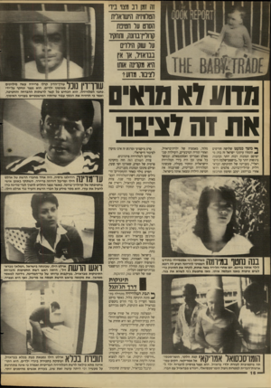 העולם הזה - גליון 2660 - 24 באוגוסט 1988 - עמוד 16 | זה זמן ע מצו, ניד הטלוויזיה הישראלית הסרט על חסינה קוול״ן־נוונה, ותחקיר על ₪ק הילדים ננדאזיל, או אין היא מקרינה אותו לציבור. מרועי הדה! דא חתו חת זח דציבוו ף*