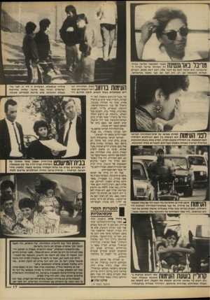 העולם הזה - גליון 2660 - 24 באוגוסט 1988 - עמוד 17 | ! #והידד ״ 1־ 1 \ 1 1 1ח 1י 1י |י: כאשר התפוצצה הפרשה בברא- ב \ 1 111 11 זיל הצליחה מריבל לברוח ל / ארגנטינה. היא הגיעה לשם עם הגבר שלה, ראש רשת סמים. השניים