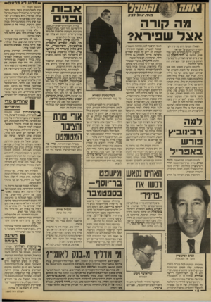 העולם הזה - גליון 2660 - 24 באוגוסט 1988 - עמוד 18 | מאת •גאל לביב סגה קורה א צל שפירא? השאלה הנכונה היא: מה קרה לעיתונאים הכותבים על שפירא? להוציא ידיעה במדור זה לפני חודשיים, וידיעה של דויד ליפקין במעריב ביום