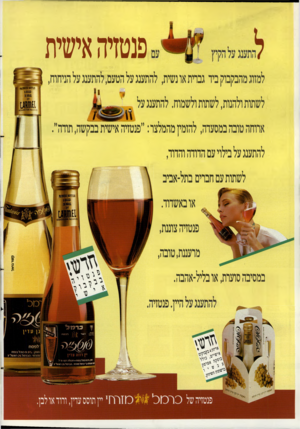 העולם הזה - גליון 2660 - 24 באוגוסט 1988 - עמוד 2 | פנטזיה אישית למזוג מהבקבוק ביד גברת או נשית, להתענג על הטעם, להתענג על הניחוח, 1[1זז0וסממ!$מ לשתות ולהנות, לשתות ולשמוח. להתענג על י ארוחה טובה במסעדה, להזמץ